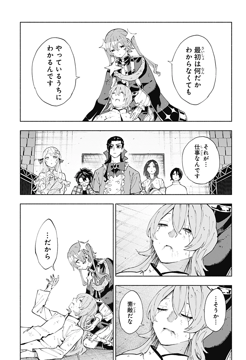 株式会社マジルミエ 第154話 - 7