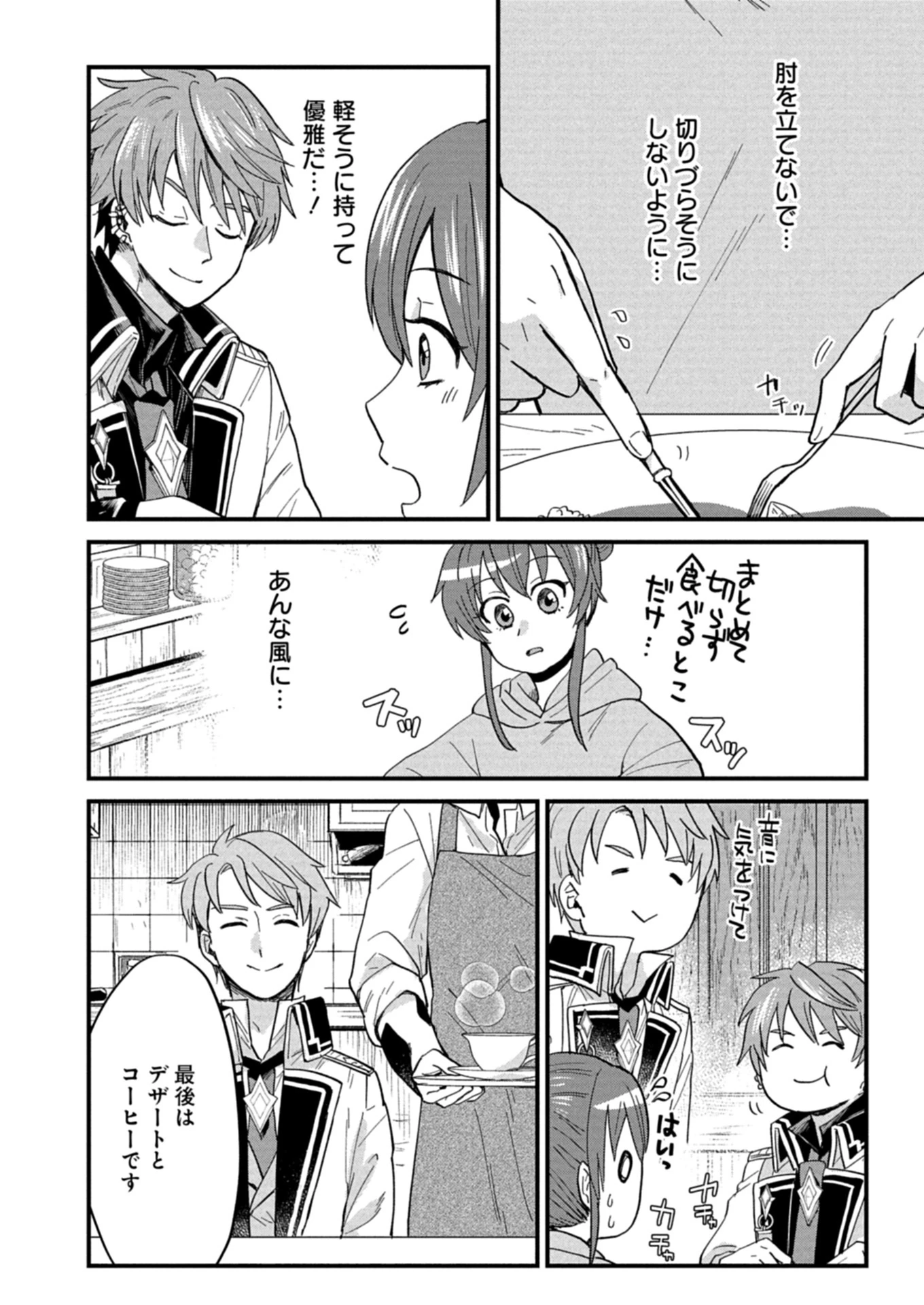 天空の異世界ビストロ店 ～看板娘ソラノが美味しい幸せ届けます～ 第11.2話 - 10