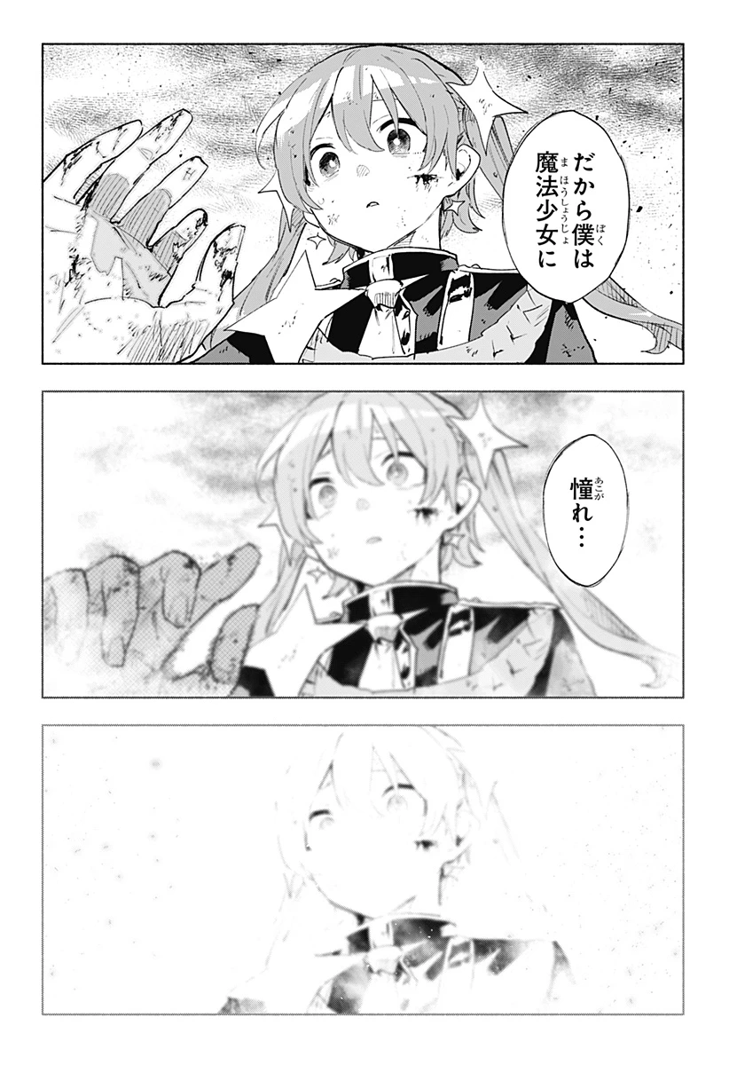 株式会社マジルミエ 第154話 - 8