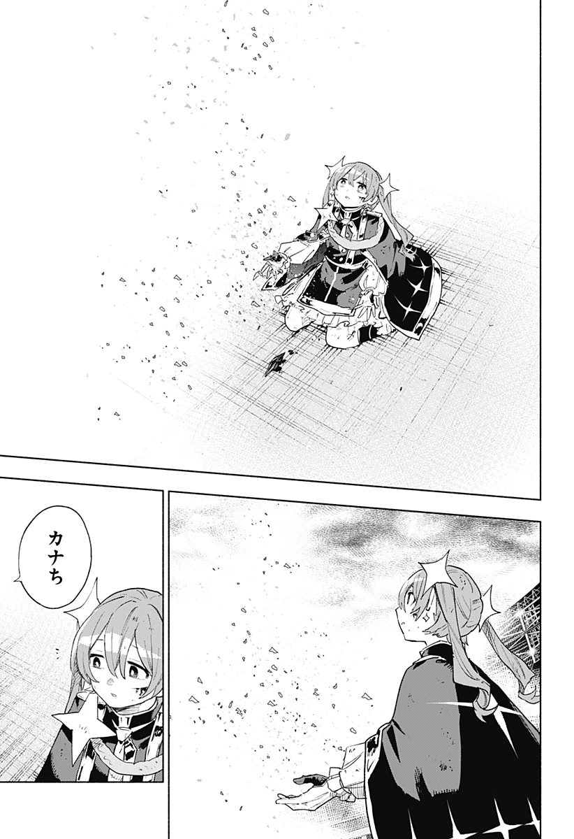 株式会社マジルミエ 第154話 - 9