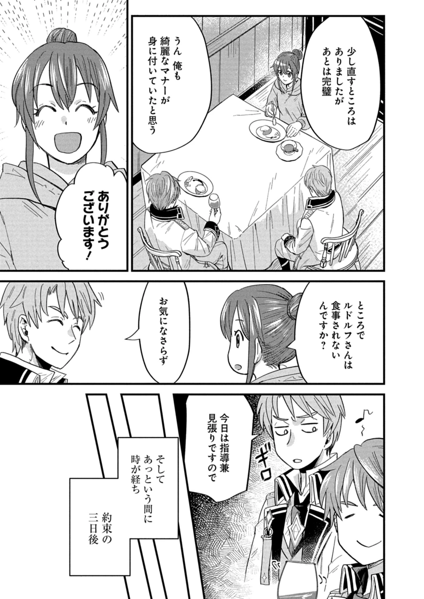 天空の異世界ビストロ店 ～看板娘ソラノが美味しい幸せ届けます～ 第11.2話 - 11