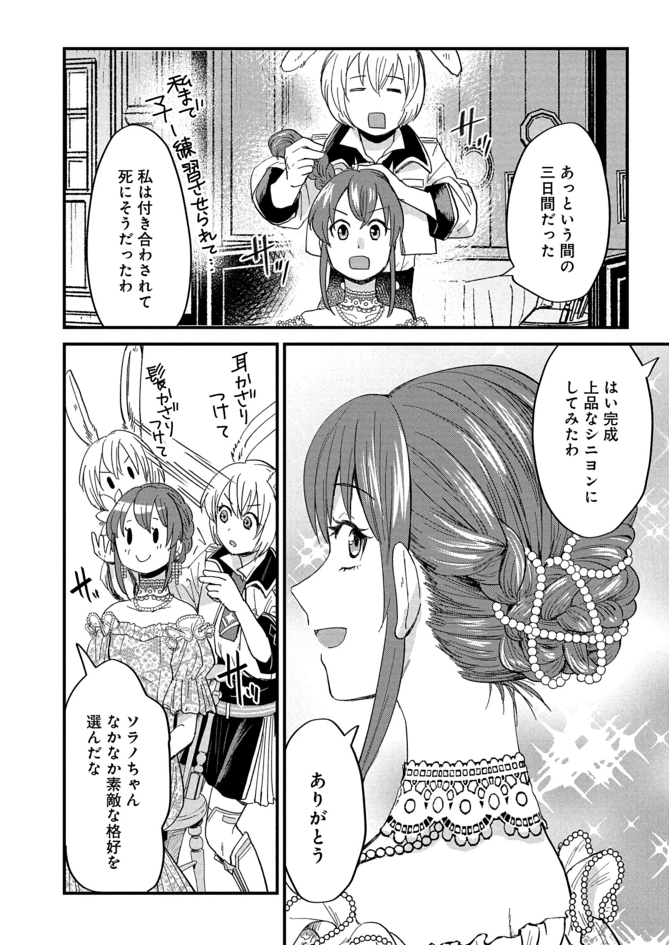 天空の異世界ビストロ店 ～看板娘ソラノが美味しい幸せ届けます～ 第11.2話 - 12