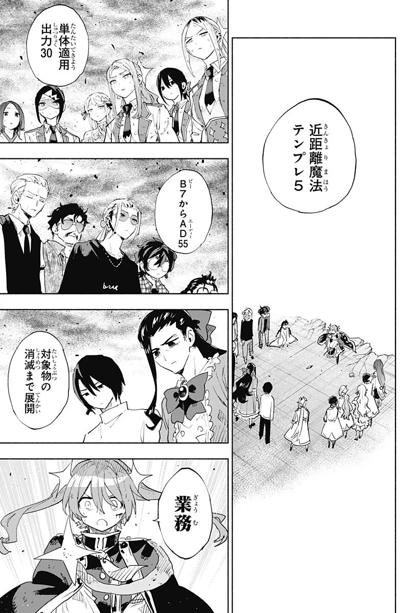 株式会社マジルミエ 第154話 - 11