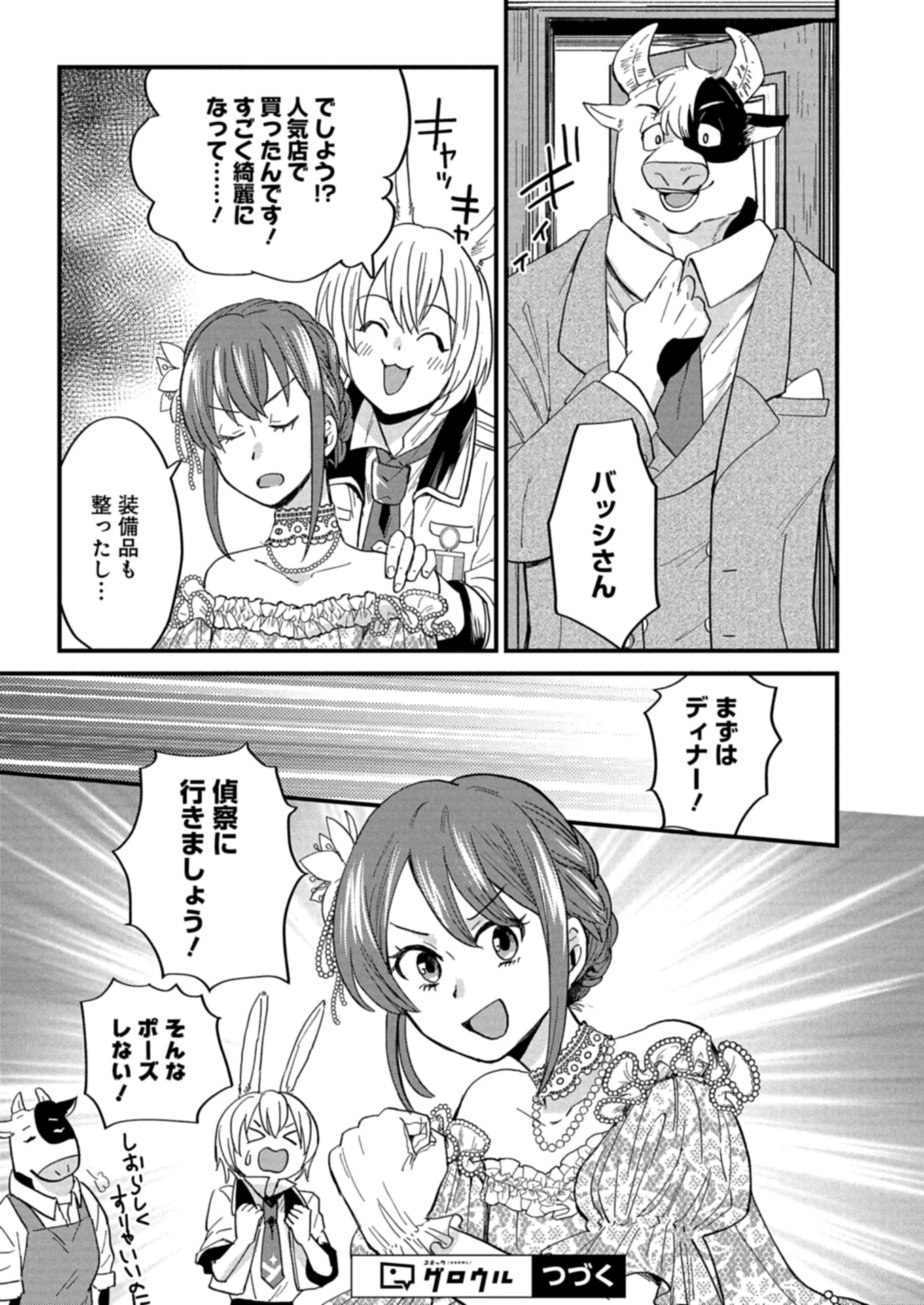 天空の異世界ビストロ店 ～看板娘ソラノが美味しい幸せ届けます～ 第11.2話 - 13