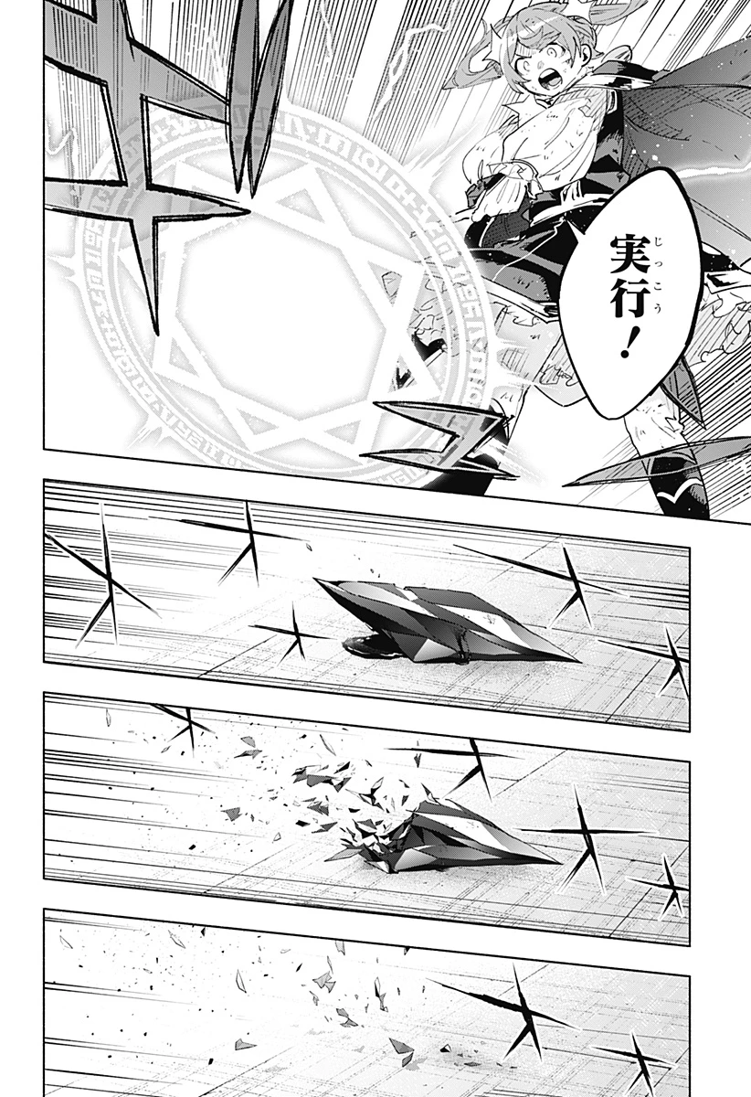 株式会社マジルミエ 第154話 - 12