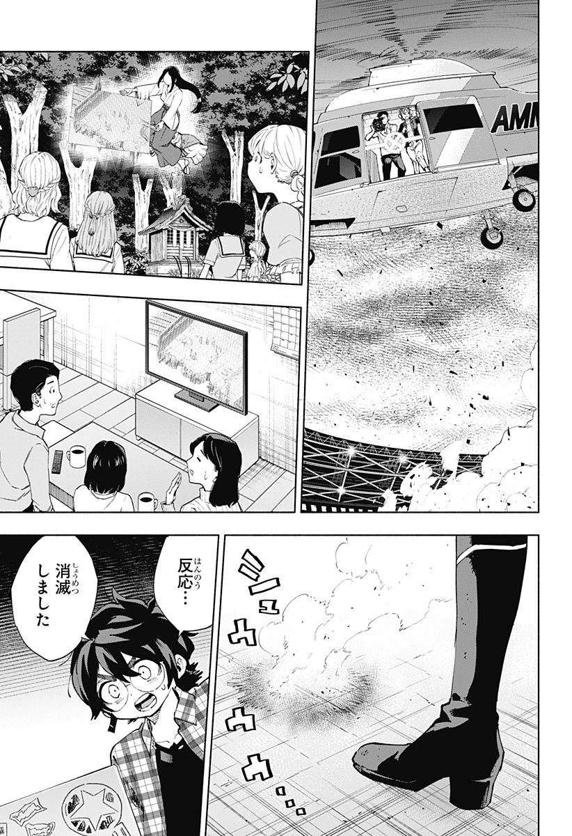 株式会社マジルミエ 第154話 - 13