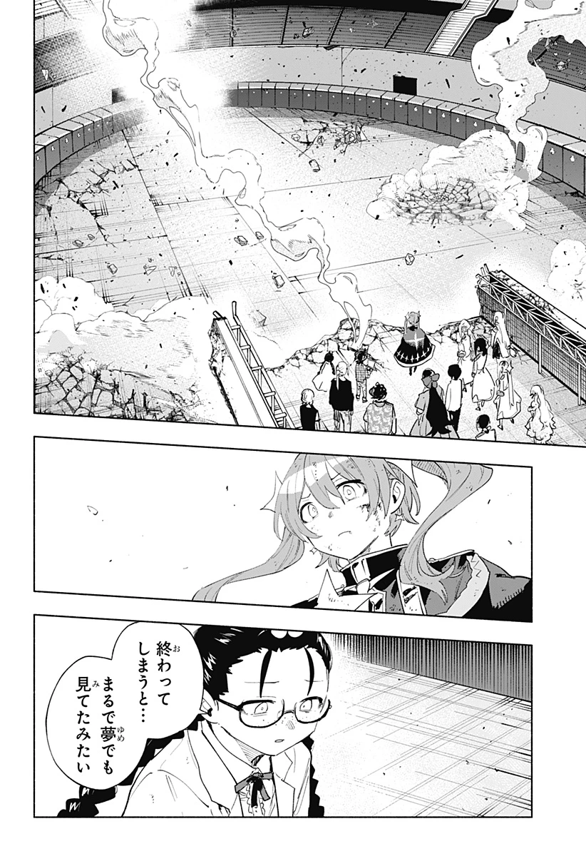 株式会社マジルミエ 第154話 - 14