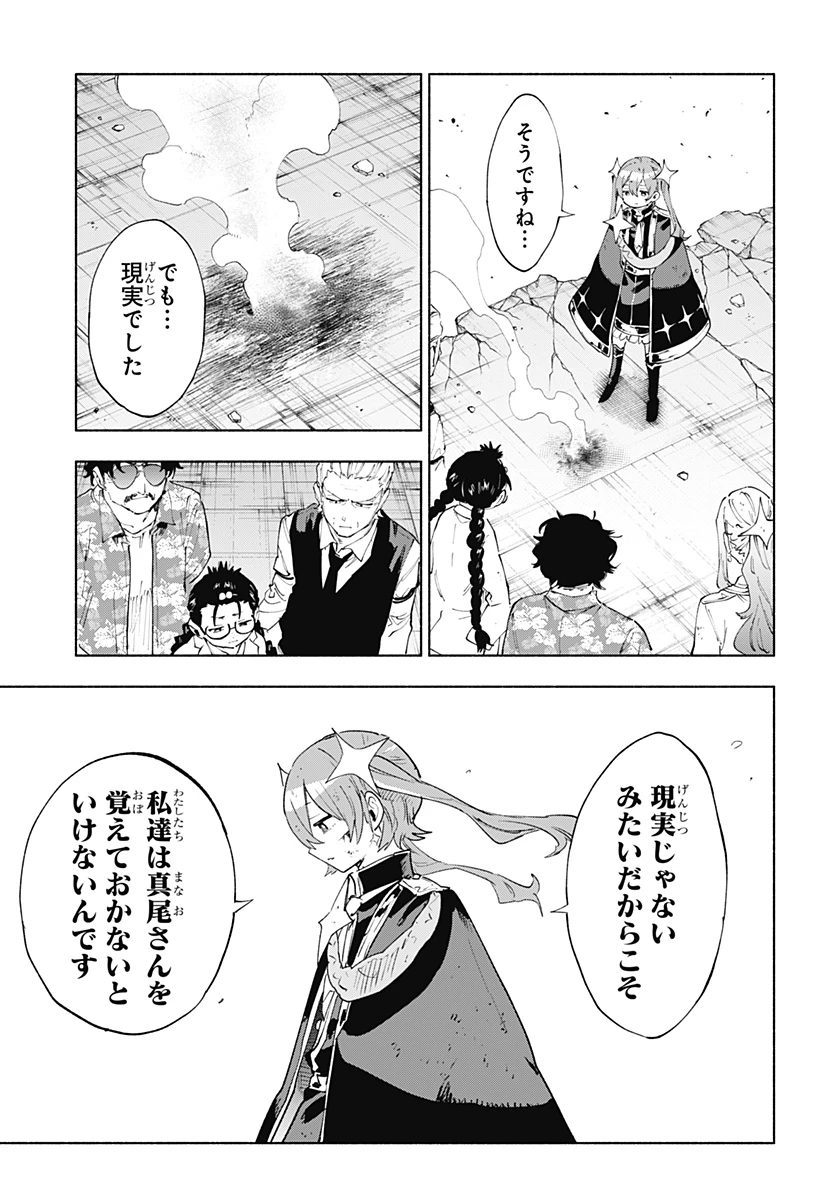 株式会社マジルミエ 第154話 - 15