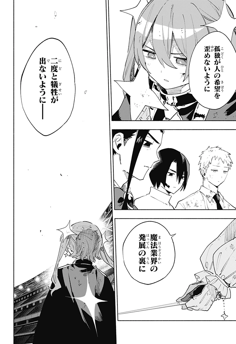 株式会社マジルミエ 第154話 - 16
