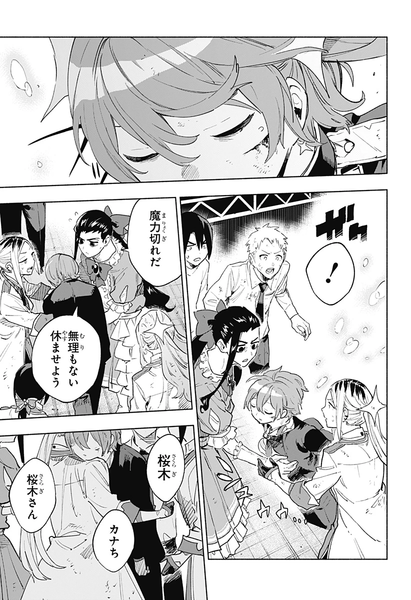 株式会社マジルミエ 第154話 - 17