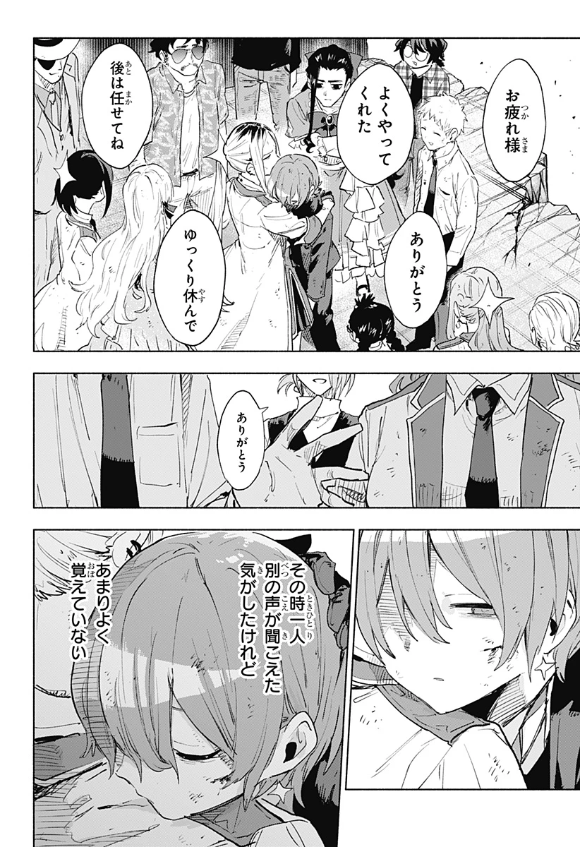 株式会社マジルミエ 第154話 - 18