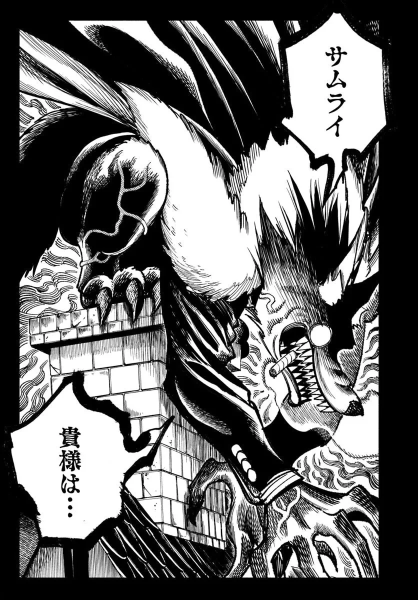 異世界サムライ 第34話 - 5