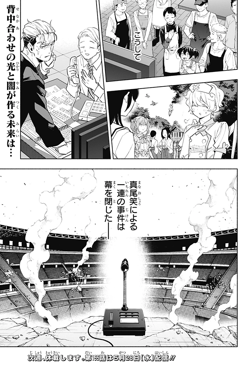 株式会社マジルミエ 第154話 - 19