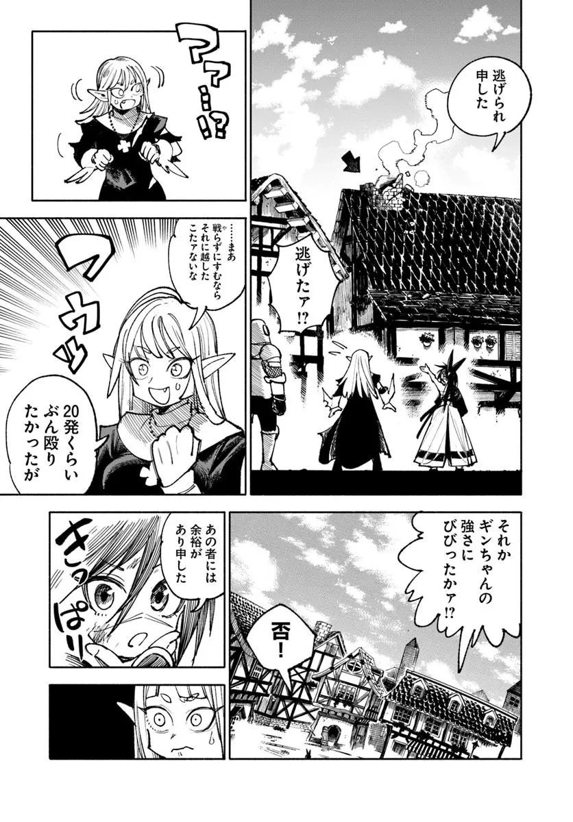 異世界サムライ 第34話 - 7