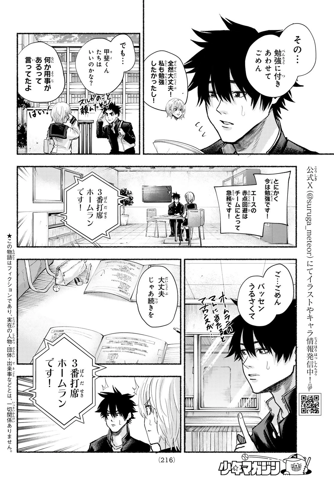 スルガメテオ 第16話 - 2