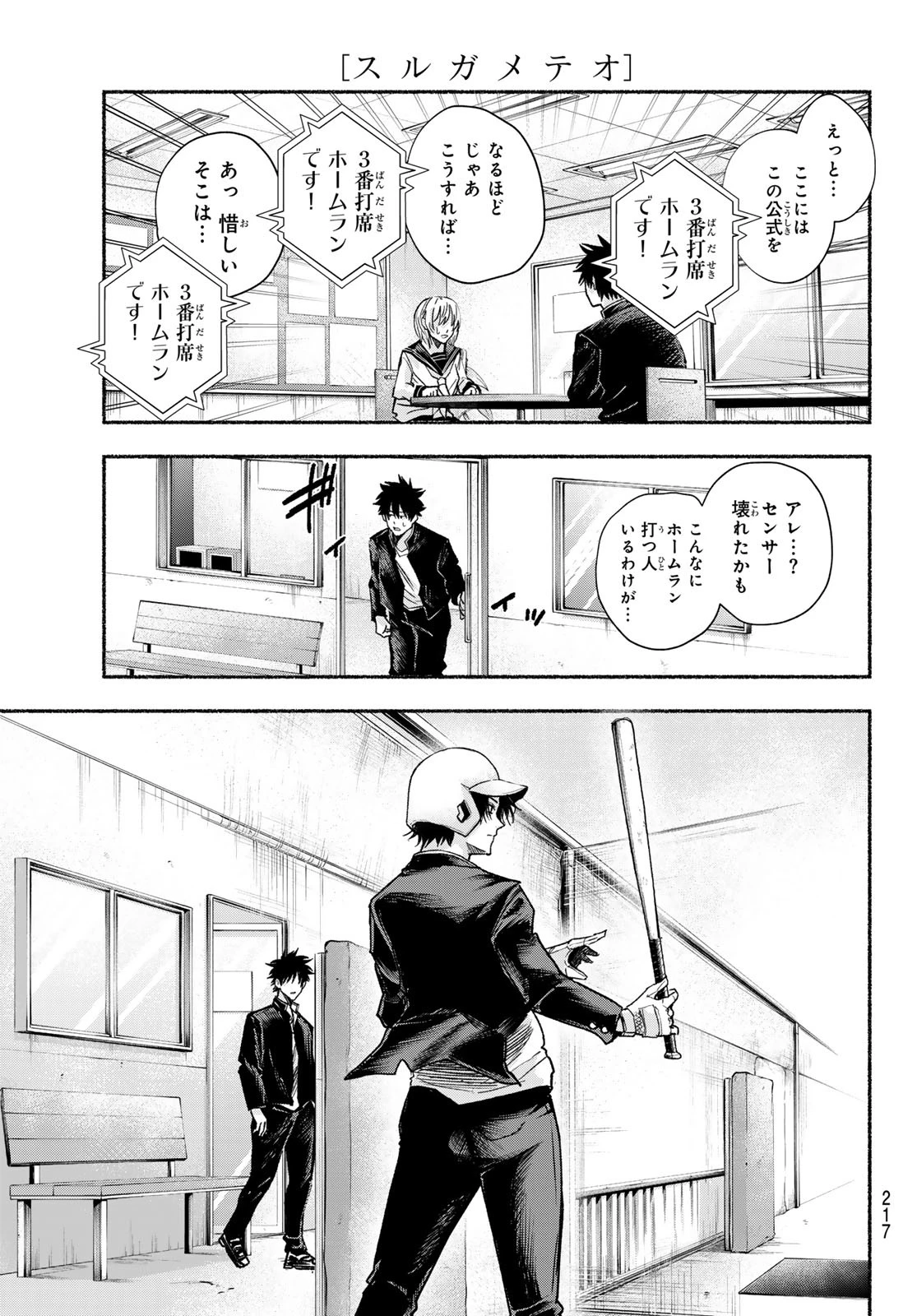 スルガメテオ 第16話 - 3