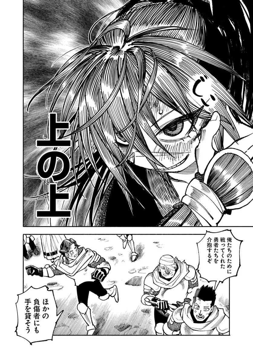 異世界サムライ 第34話 - 10