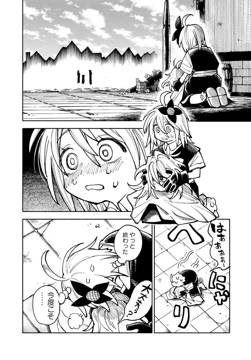 異世界サムライ 第34話 - 12