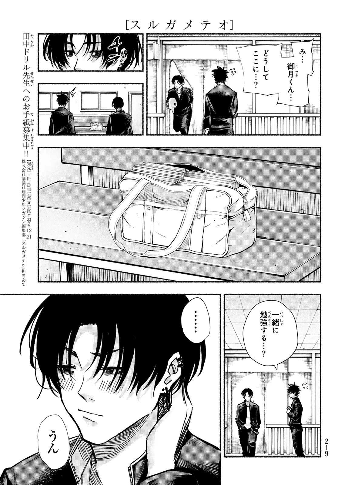 スルガメテオ 第16話 - 5