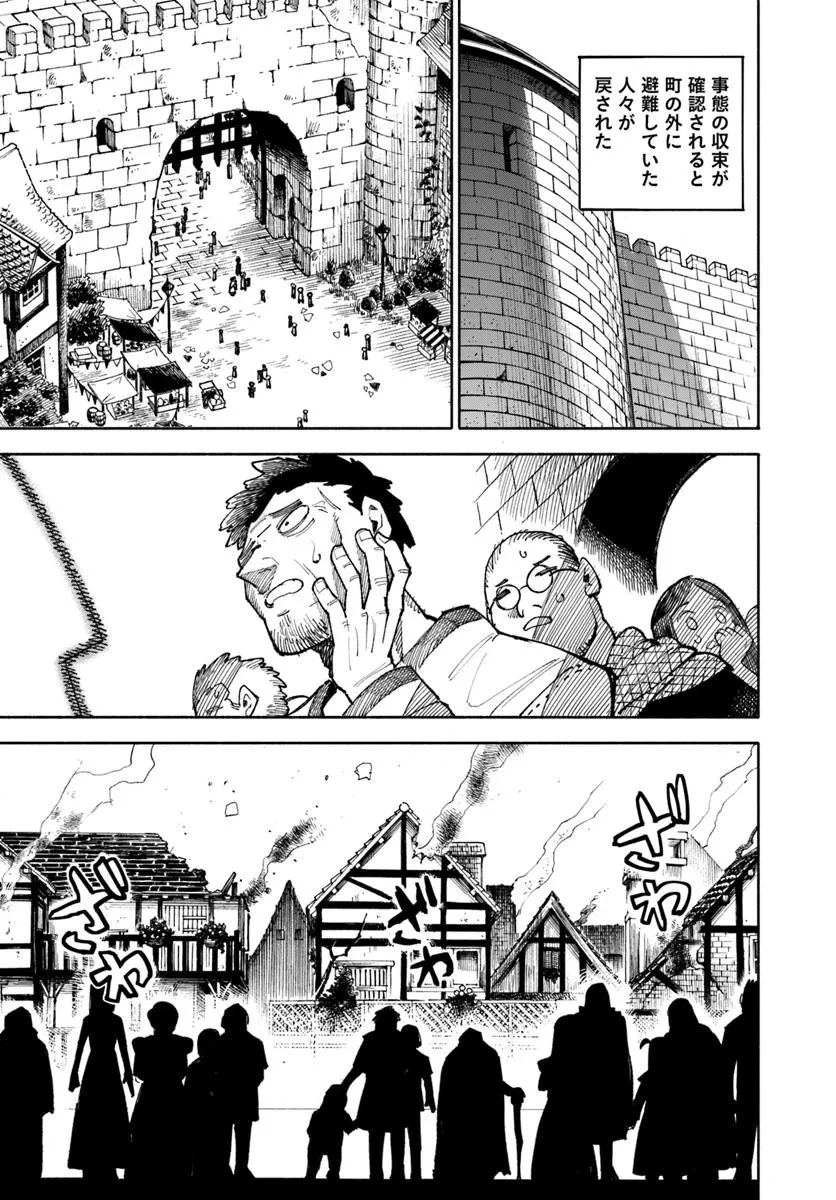 異世界サムライ 第34話 - 13