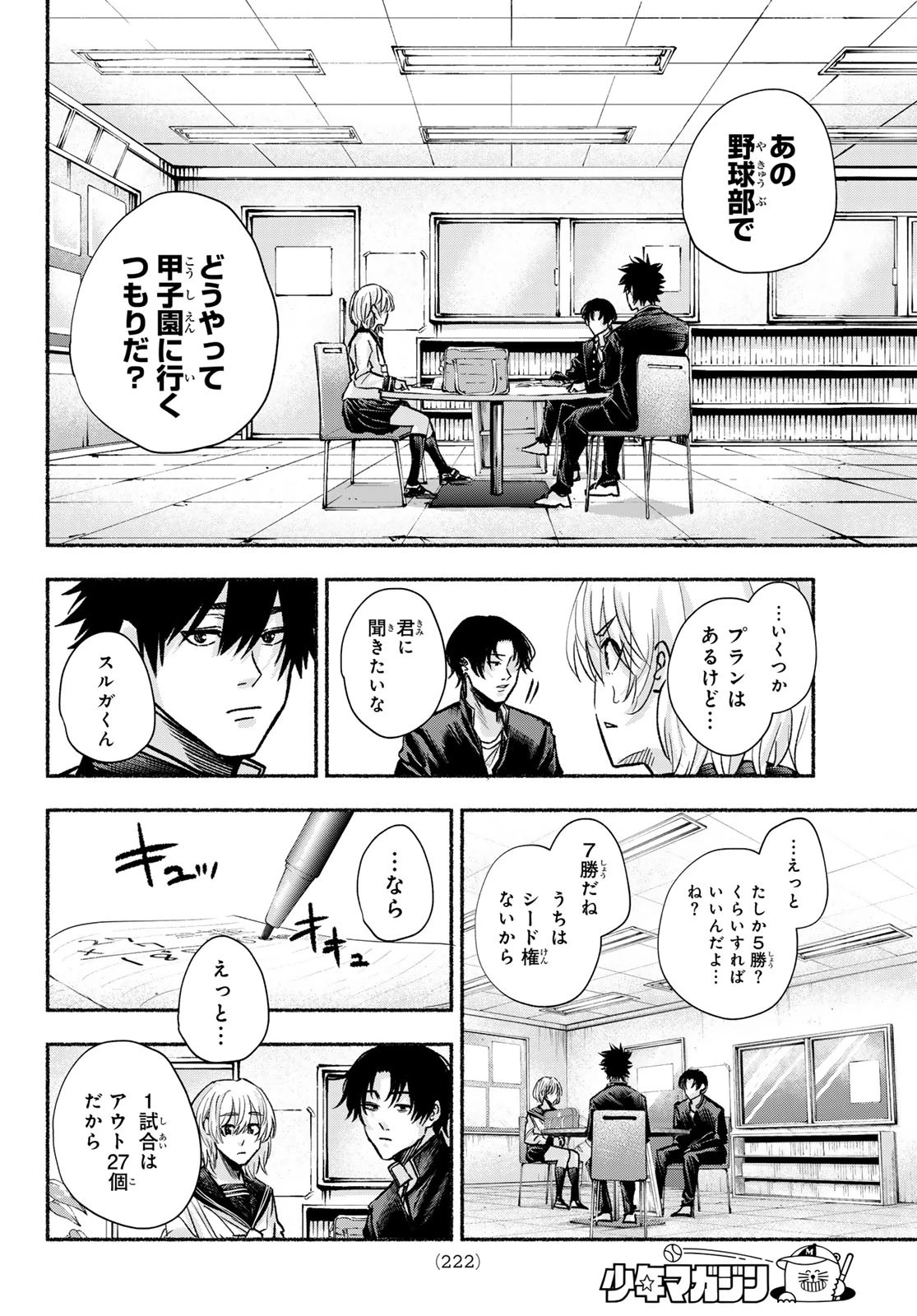 スルガメテオ 第16話 - 8