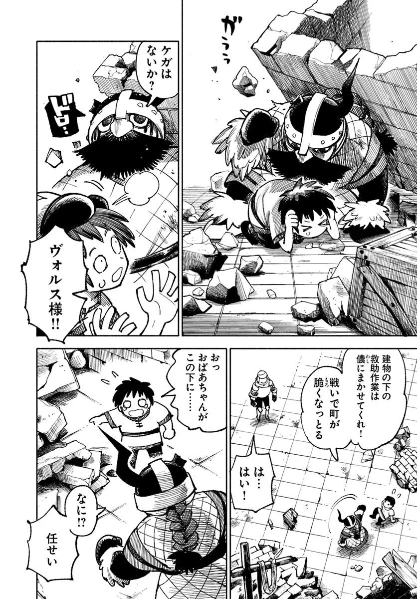 異世界サムライ 第34話 - 16