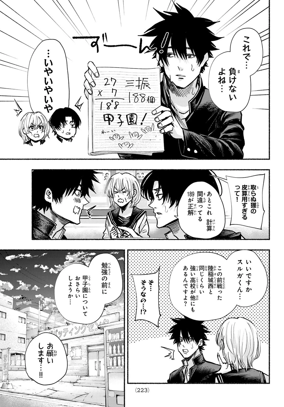 スルガメテオ 第16話 - 9