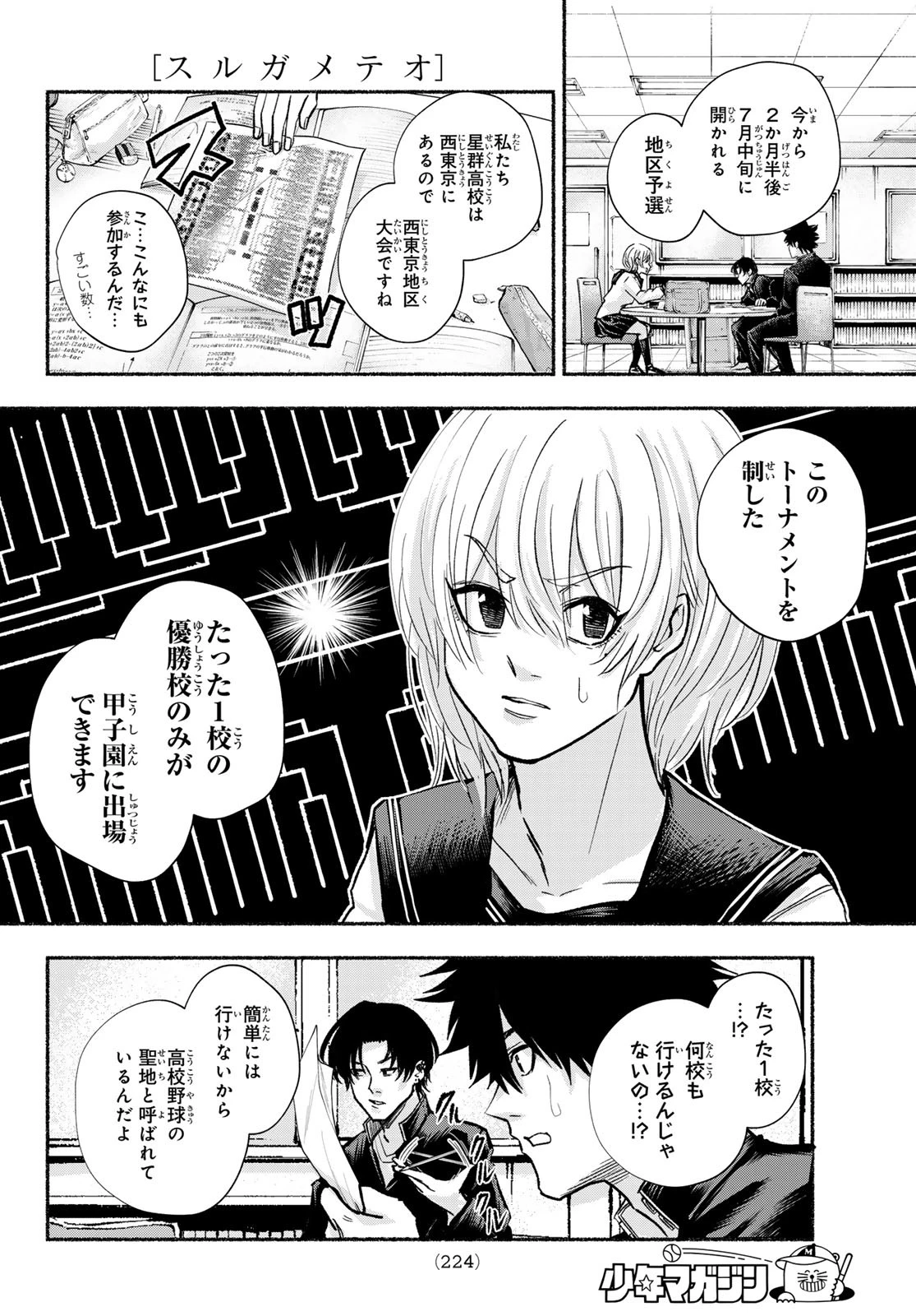 スルガメテオ 第16話 - 10