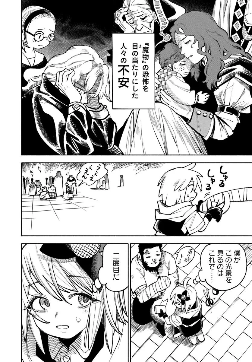 異世界サムライ 第34話 - 18