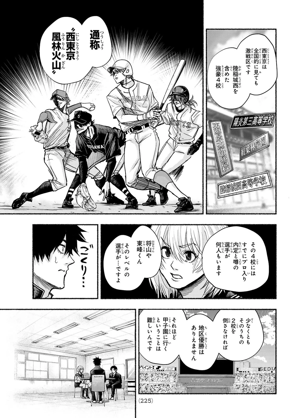 スルガメテオ 第16話 - 11