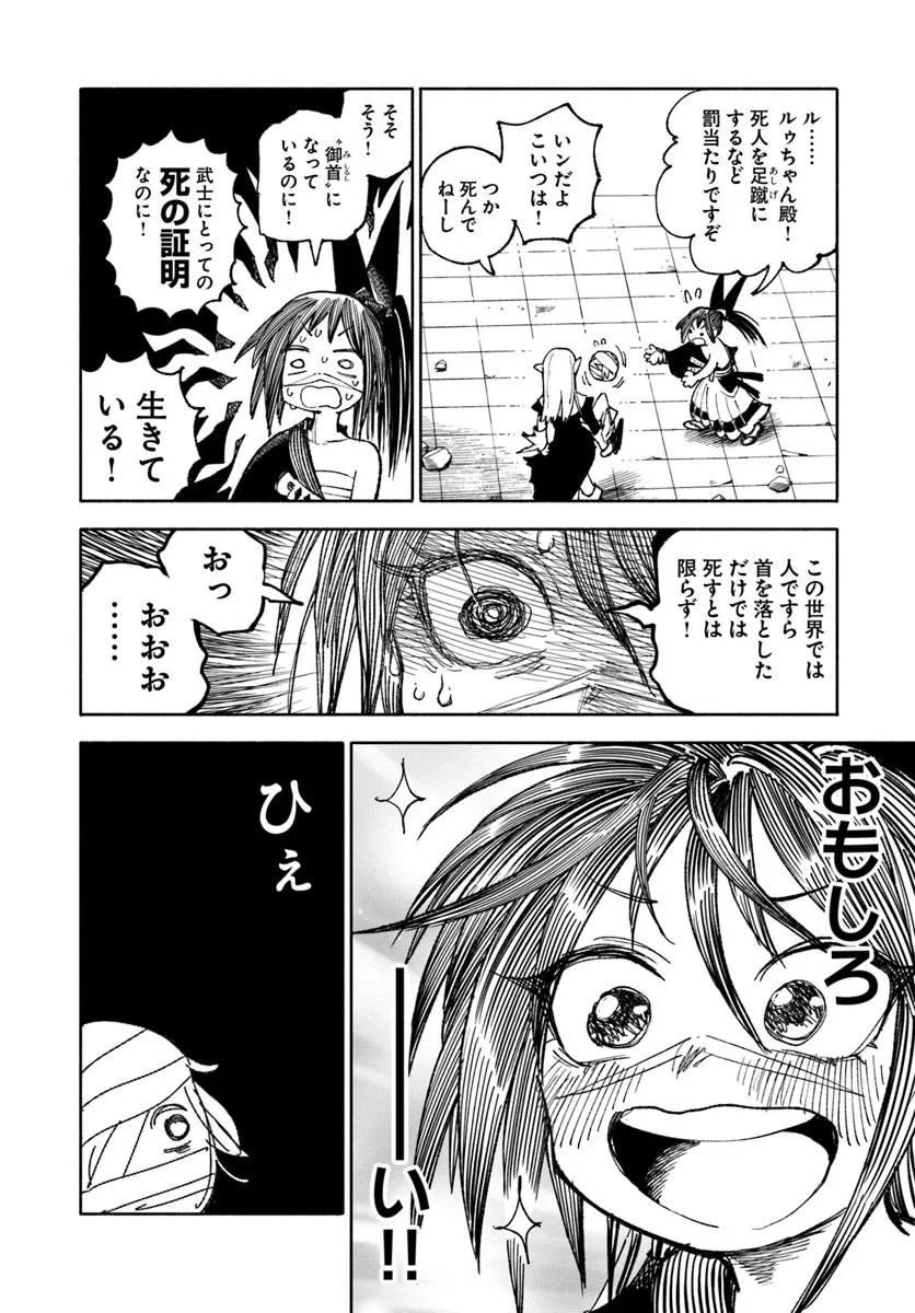 異世界サムライ 第34話 - 20