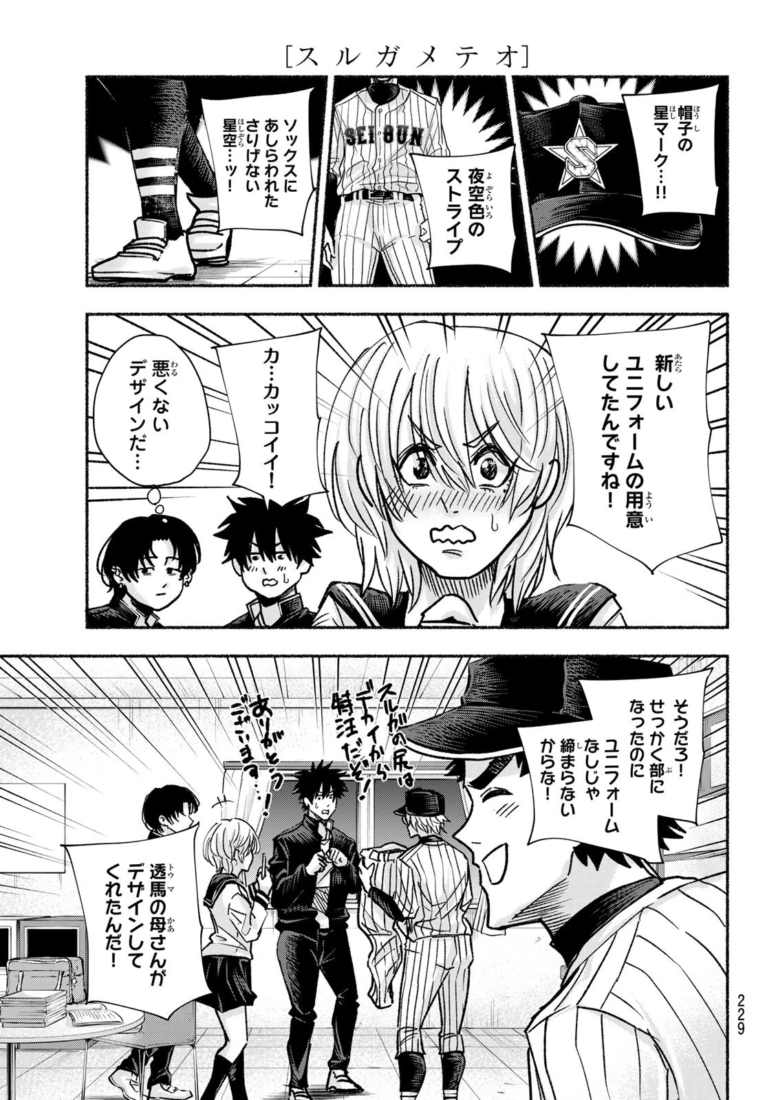 スルガメテオ 第16話 - 15