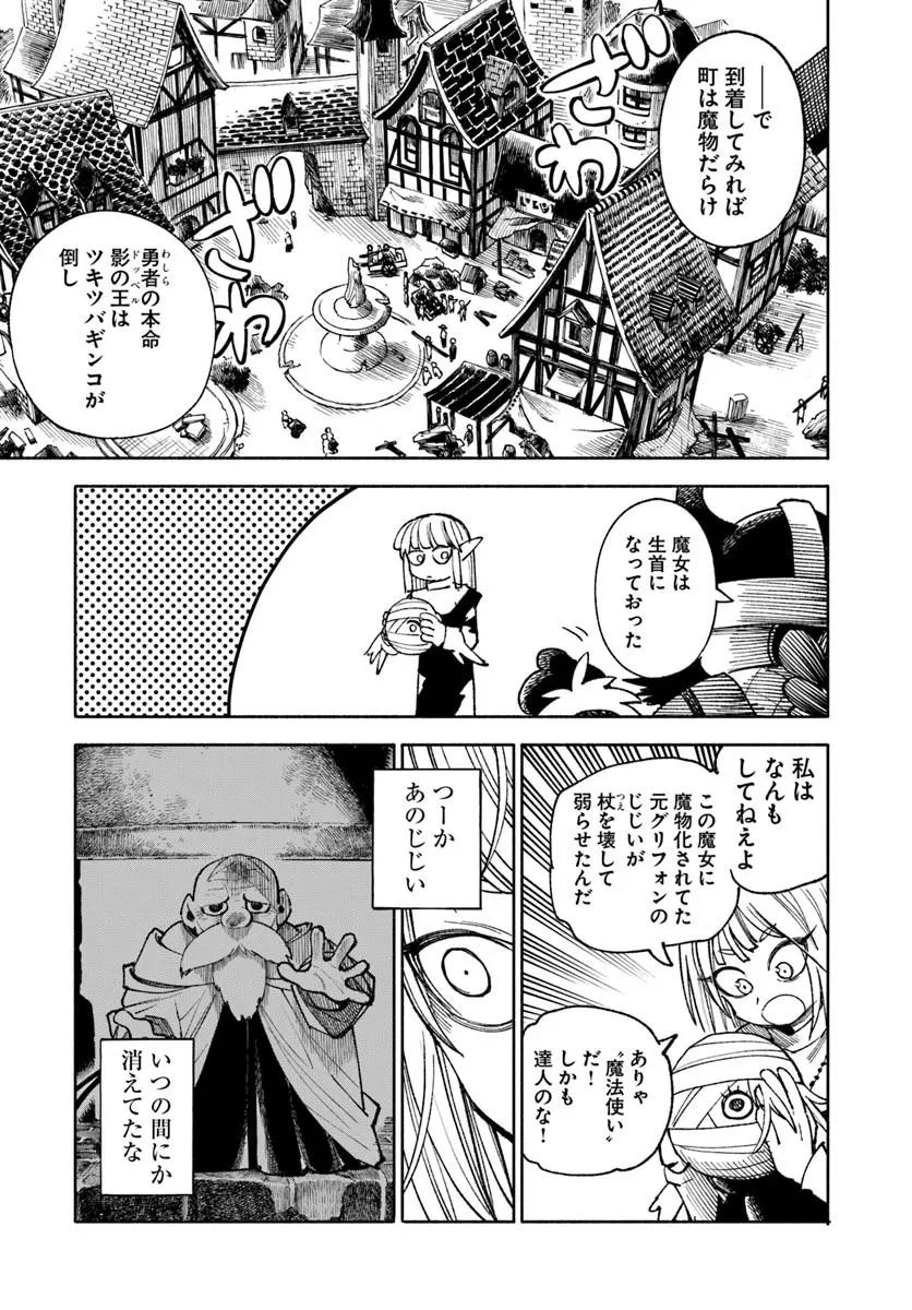 異世界サムライ 第34話 - 21