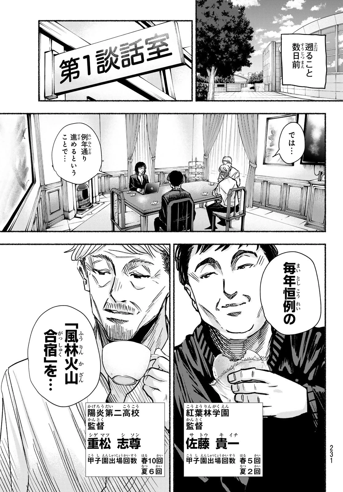 スルガメテオ 第16話 - 17