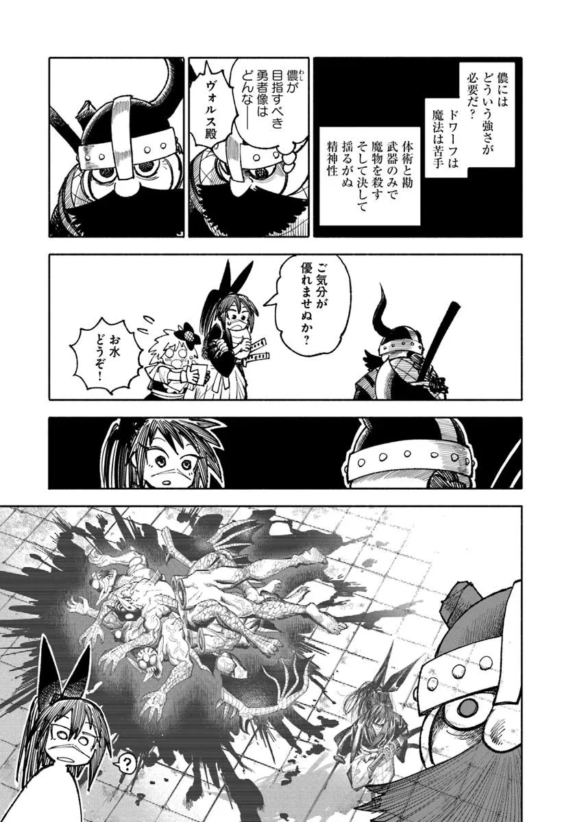 異世界サムライ 第34話 - 23