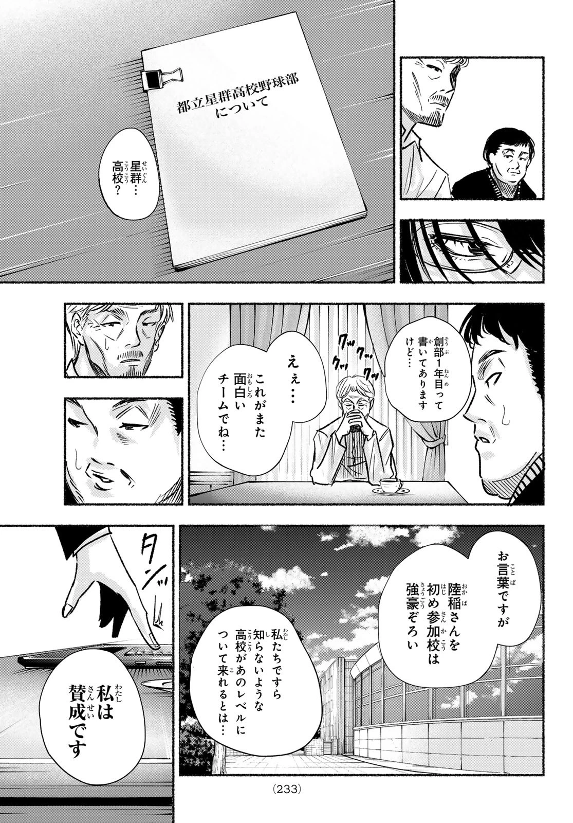 スルガメテオ 第16話 - 19