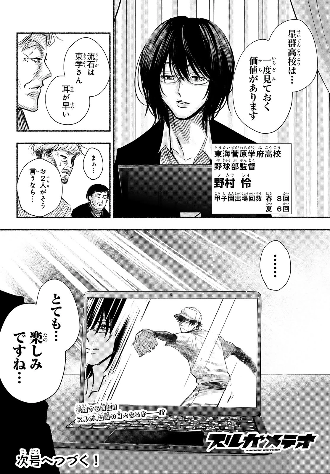 スルガメテオ 第16話 - 20