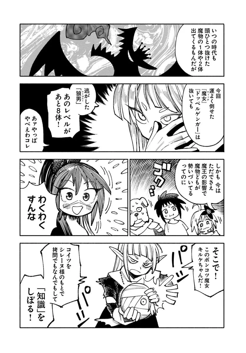 異世界サムライ 第34話 - 27