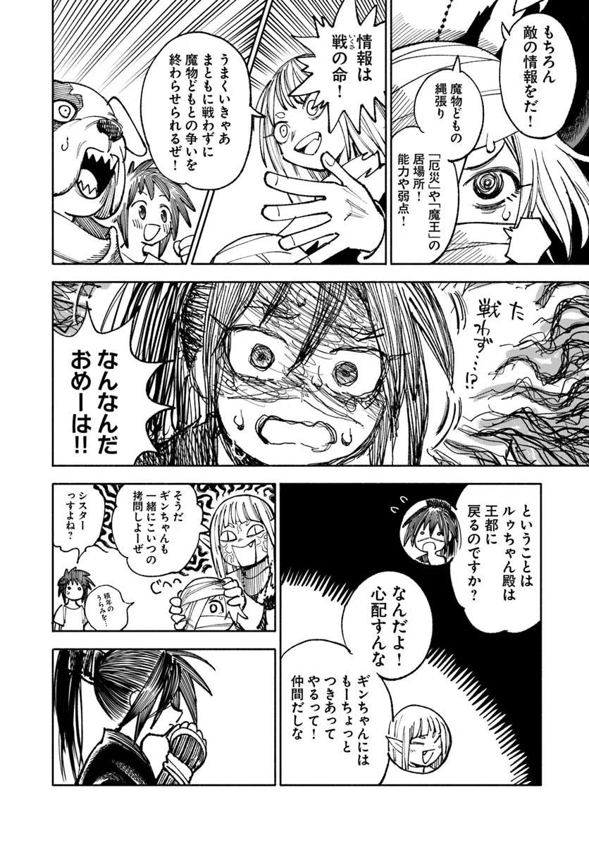 異世界サムライ 第34話 - 28