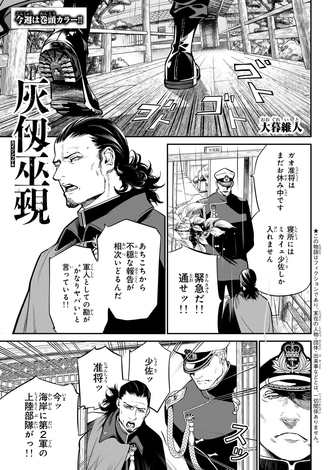 灰仭巫覡 第39話 - 3