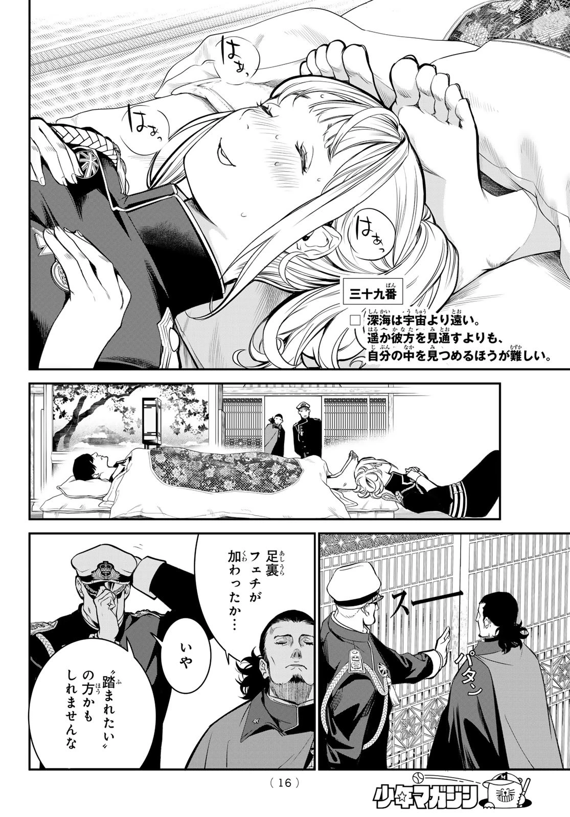 灰仭巫覡 第39話 - 4