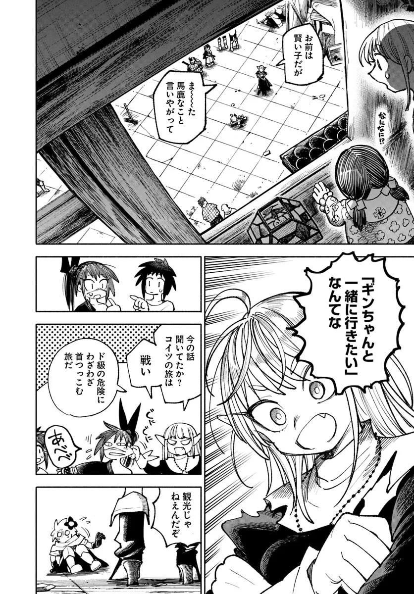 異世界サムライ 第34話 - 32