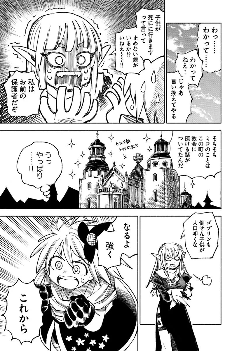 異世界サムライ 第34話 - 33