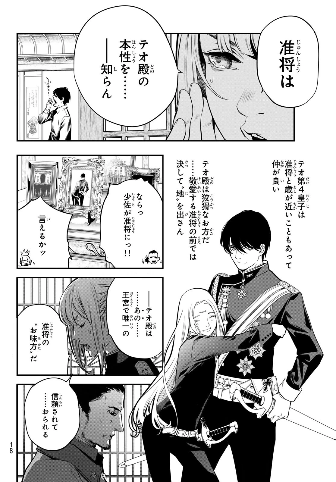 灰仭巫覡 第39話 - 6