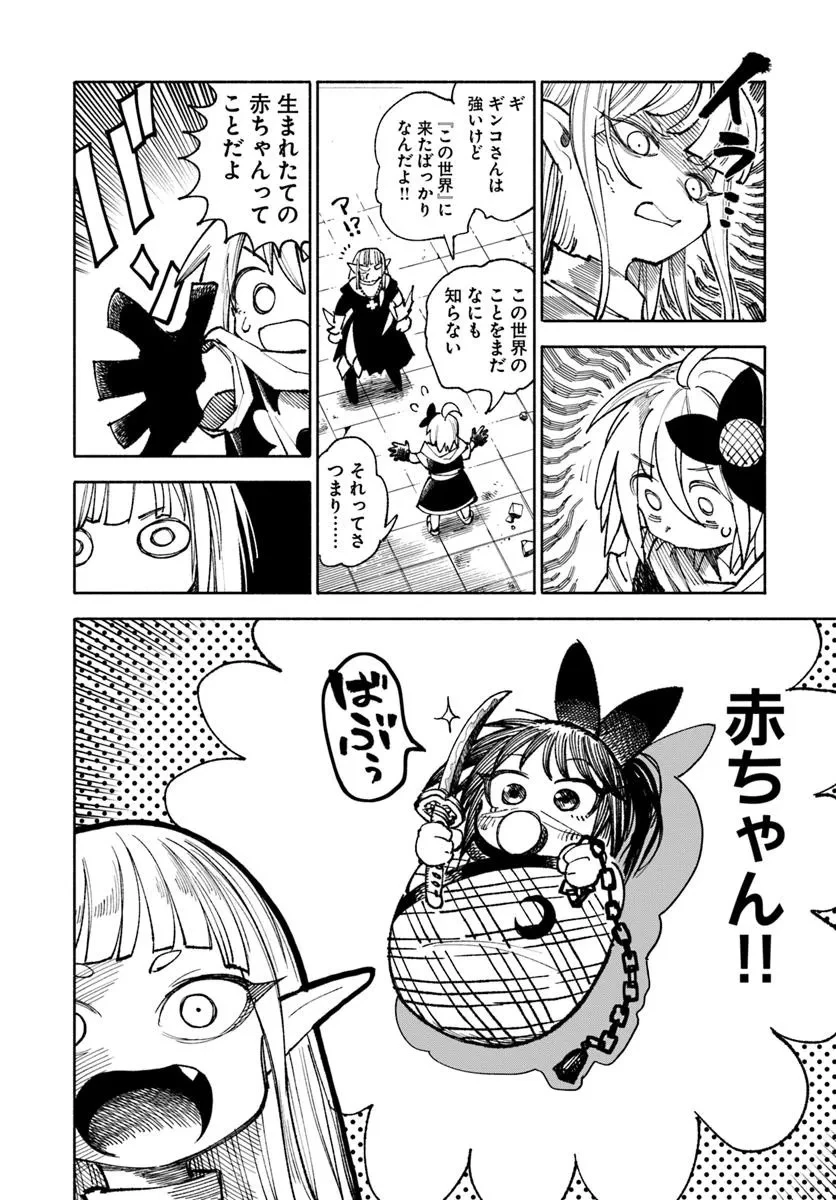 異世界サムライ 第34話 - 34