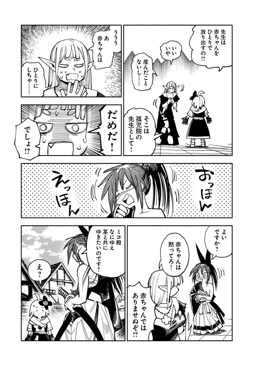 異世界サムライ 第34話 - 35