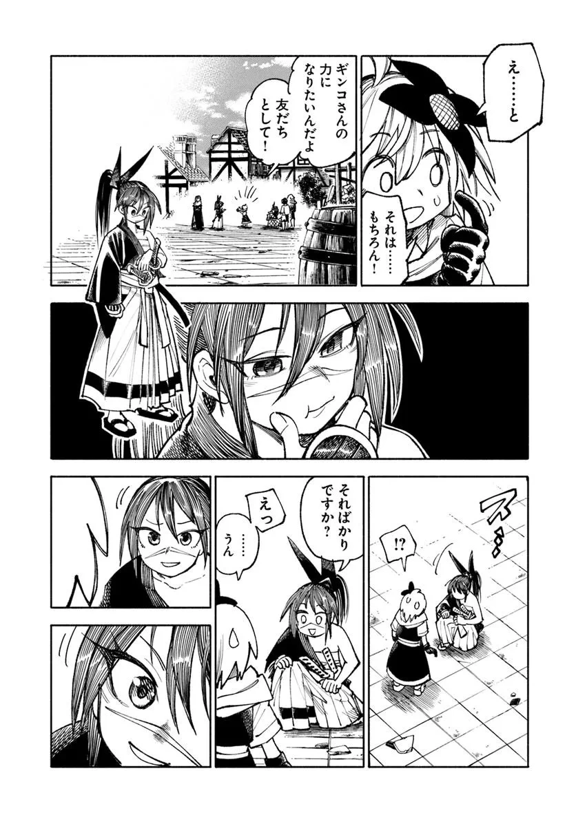 異世界サムライ 第34話 - 36