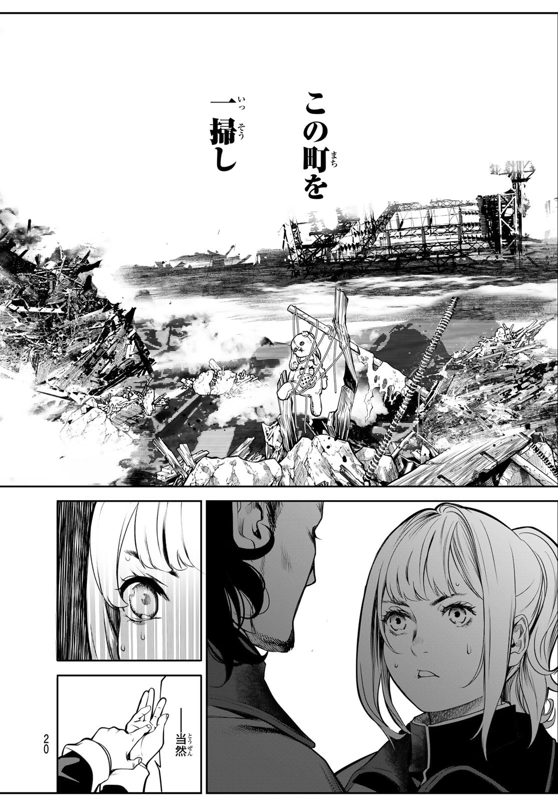 灰仭巫覡 第39話 - 8