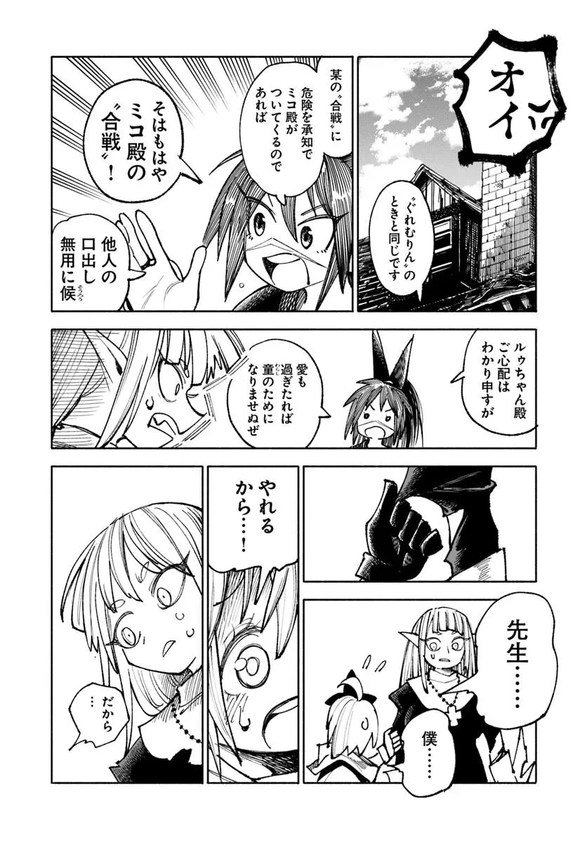 異世界サムライ 第34話 - 38