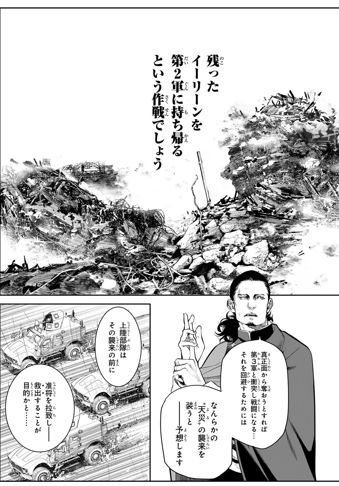 灰仭巫覡 第39話 - 9